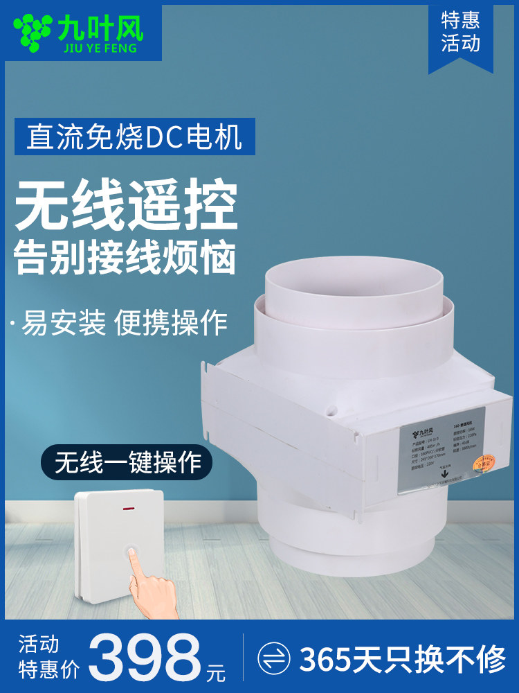 Nine leaf wind wireless remote control 160 pipe fan wiring-free home office 6 inch exhaust PVC pipe fan