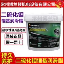 Kunlun Molybdenum Disulfide Lithium Base Grease 3#锂基脂抗磨防水轴承机械黄油800克