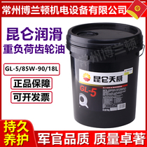 Kunlun Tianwei Gear Oil GL-5 85W-90 140 Heavy Load Vehicle Gear Kunlun Lube 16 kg