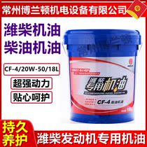Wei Chai special diesel engine oil CF-4 20W-50 Heavy truck engineering car diesel engine oil original clothing 18L