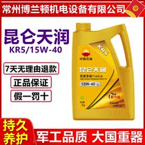 Kunlun Lube Tianun KR5 Four Seasons General petrol engine Oil SJ 15W-40 3KG 3 5 liters 
