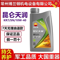 Kunlun Lube Natural KR7 semi-synthetic car engine oil SN 10W-40 850G 1 litre 