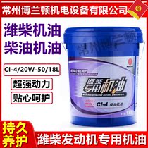 Wei Chai Power special engine oil CI-4 20W-50 countries five diesel engine oil original plant 18L