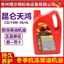 Kunlun Tianhong CD10W-30 engine oil (winter antifreeze) pickup truck diesel engine oil 4 liters