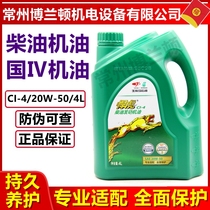 Special engine CI-4 CI-4 20W-50 4L 4L clothing for the four diesel engines of Yushu Hummer State 