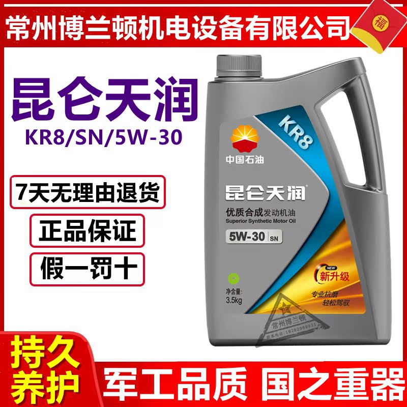Clenbulient Lube Heathen KR8 Semi-synthetic Automotive Engine Oil SN 5W-30 3 5KG 4 litres 