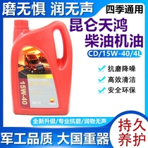 Kunlun Tianhong CD 15W40 20W-50 diesel engine oil vehicle lubricant truck oil 4 liters