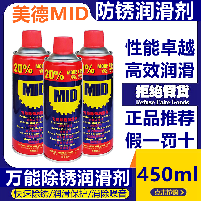 MID Virtue Universal rust - proof lubricant Metal Machinery rust - resistant rust - resistant oil screw loose