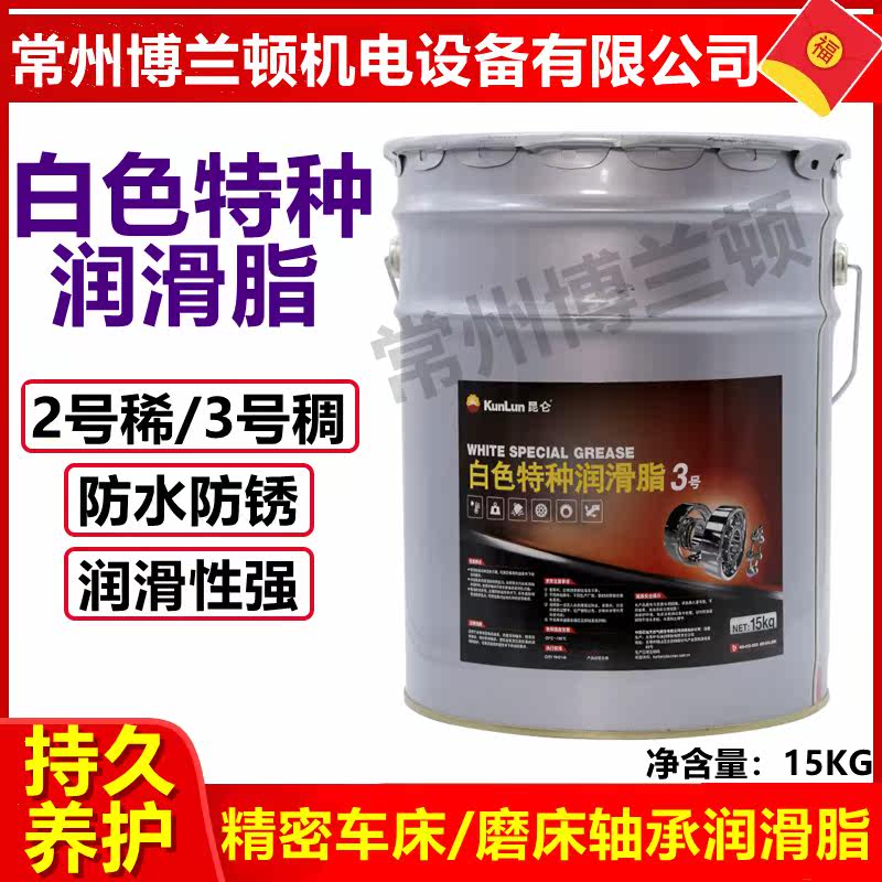 Kunlun White special grease No 3#2 Plastic gear oil Ball screw machine bed rail oil 15KG