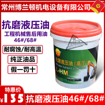 Anti-grinding hydraulic oil L-HM46 No. 68 hydraulic oil loader engineering car excavator hydraulic system lubrication