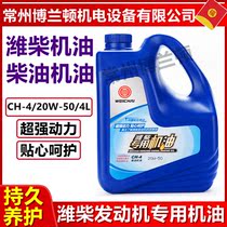 WeiChai Power Special Engine Oil CH-4 20W-50 National Three Diesel Oil Original Fit 18L Large Barrel