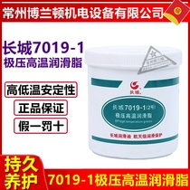 Great Wall 7019-1 (No. 2) extreme pressure high temperature greases 7019 bearings mechanical butter -30-150 degrees