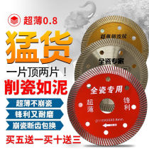  Ultra-thin tile cutting sheet dry cutting vitrified brick 4 inch saw blade non-chipping angle grinder marble machine diamond saw blade