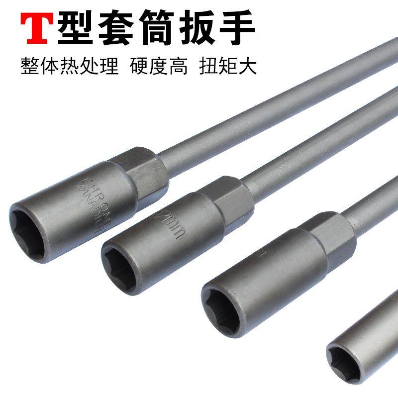 T-type sleeve wrench inner hexagonal head 6-19mm boutique plus long car maintenance tool T type inside
