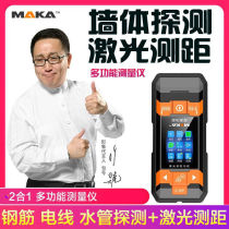  Maca multi-function wall detector High-precision infrared metal detector Decoration artifact wall measuring instrument