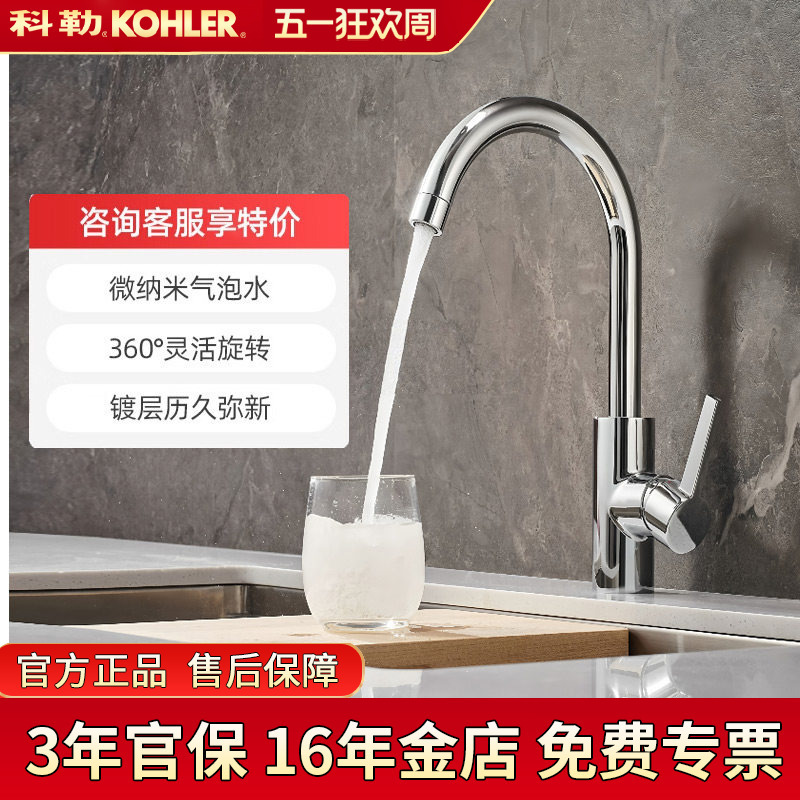Kohler Kitchen Faucet Sink Laundry Sink Laundry Cabinet Dishwashing Sink Household Rotating Sink 36298t