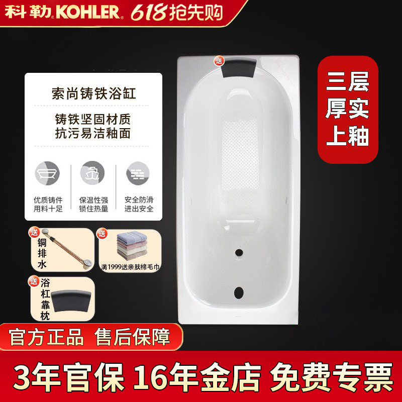 Kohler Cast Iron Enamel Bathtub, Built-In 1.4/1.5/1.6/1.7/1.8, Household Adult Bathtub for Small Apartments Kohler Cast Iron Enamel Bathtub, Built-In 1.4/1.5/1.6/1.7/1.8, Household Adult Bathtub for Small Apartments