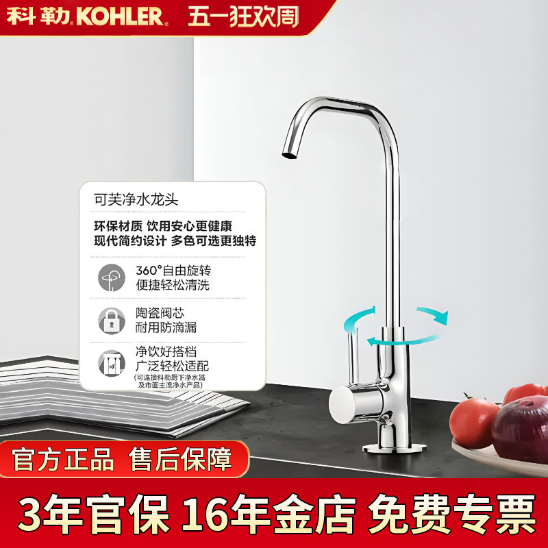 Kohler Single Cold Water Purifier Faucet for Kitchen, Single Cold Water Direct Drinking Faucet, Can Be Connected to a Filtration Device 45406