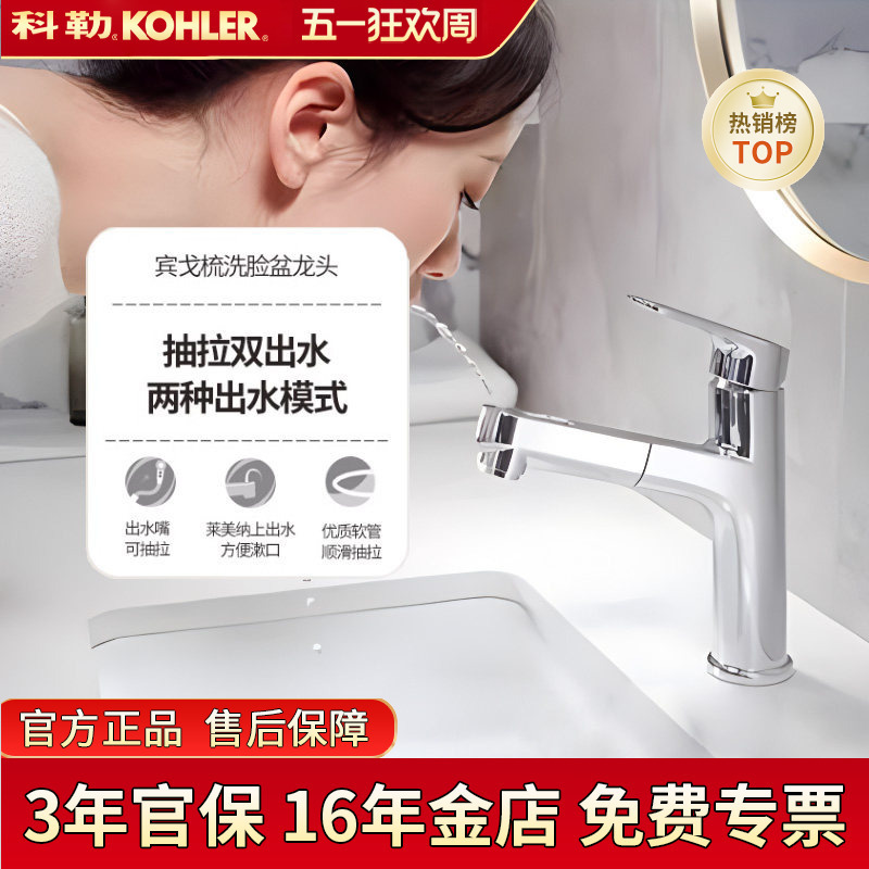 Kohler Pull-Out Faucet Bingo Basin Faucet Bathroom Sink Hot and Cold Water Faucet 33070t