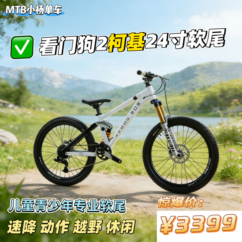 Watchdog 2 Corgi Soft-Tail Mountain Bike 24inch Air Fork Oil Brake Youth Children's Soft-Tail Bike for Climbing Stairs Watchdog 2 Corgi Soft-Tail Mountain Bike 24inch Air Fork Oil Brake Youth Children's Soft-Tail Bike for Climbing Stairs