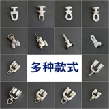 Аксусные аксессуары для занавеса вспомогательные материалы Rolle Wheels старой стиль прямой орбита изогнутый рельсовый крючок Кольцо.