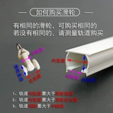 Аксусные аксессуары для занавеса вспомогательные материалы Rolle Wheels старой стиль прямой орбита изогнутый рельсовый крючок Кольцо.