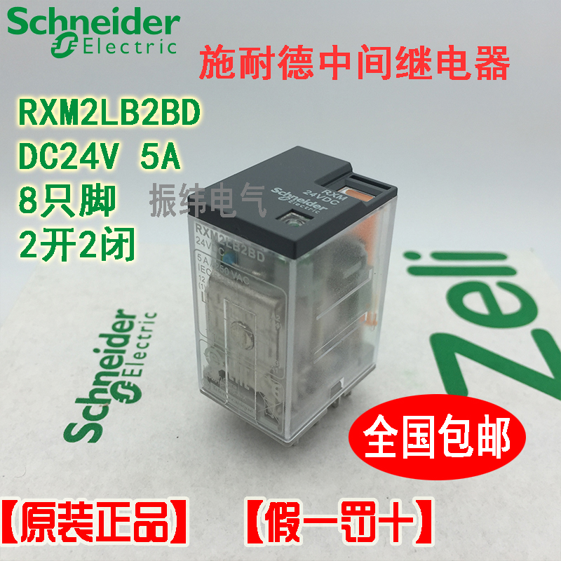 Schneider intermediate relay 24V RXM2LB2BD small relay with lamp 2 on 2 off 8 feet 5A