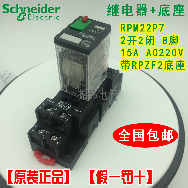 Schneider small intermediate relay RPM22P7 AC220V 2 open 2 closed 15A 8 foot with base