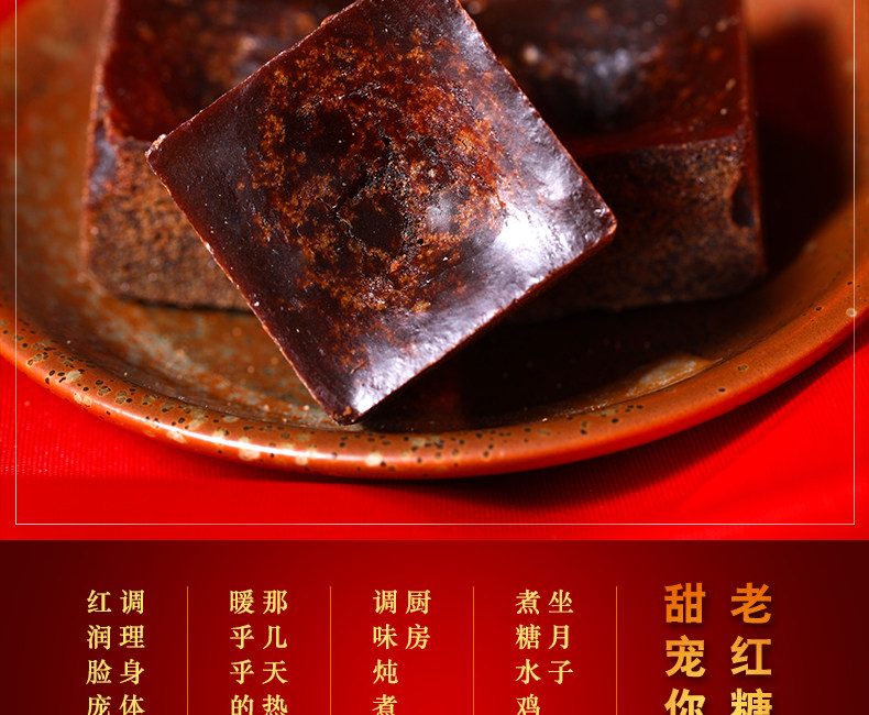 [老红糖520g详情_02.jpg]