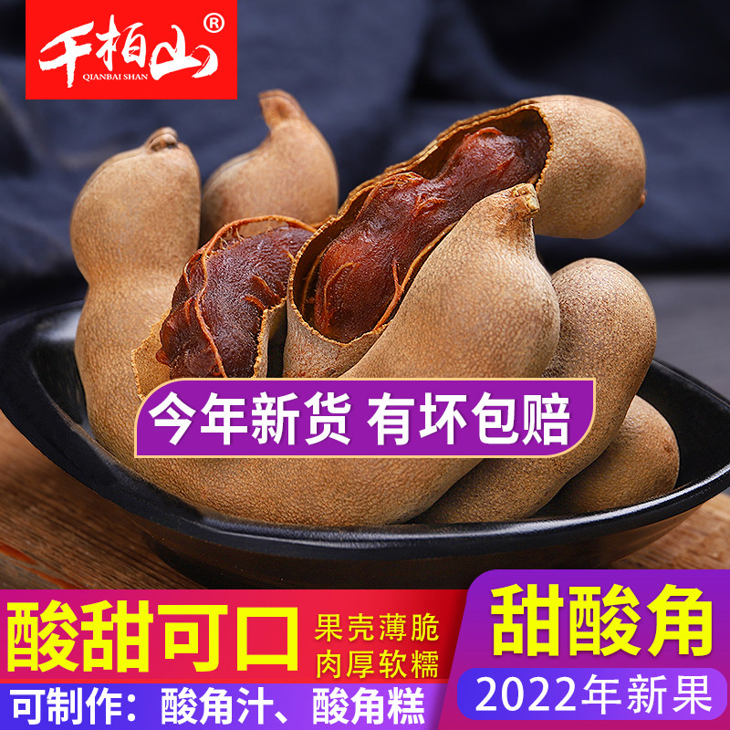 Sour and sweet horn Yunnan specialty fresh tamarind large sweet sour horn with shell casual snack bulk sour horn cake dried fruit