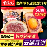 3 кошечки из облачных ног в середине фестиваля фестиваля Yunnan Specialty Xuanwei Ham Deak Pired Box Установлена ​​с небольшим хрустящим яичным желтком.