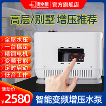Submarine whole house intelligent tap water booster pump household automatic silent solar water heater pressurized water pump
