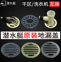Submarine toilet floor leakage cover washing machine drainage pipe joint ground leakage cover grate cover round