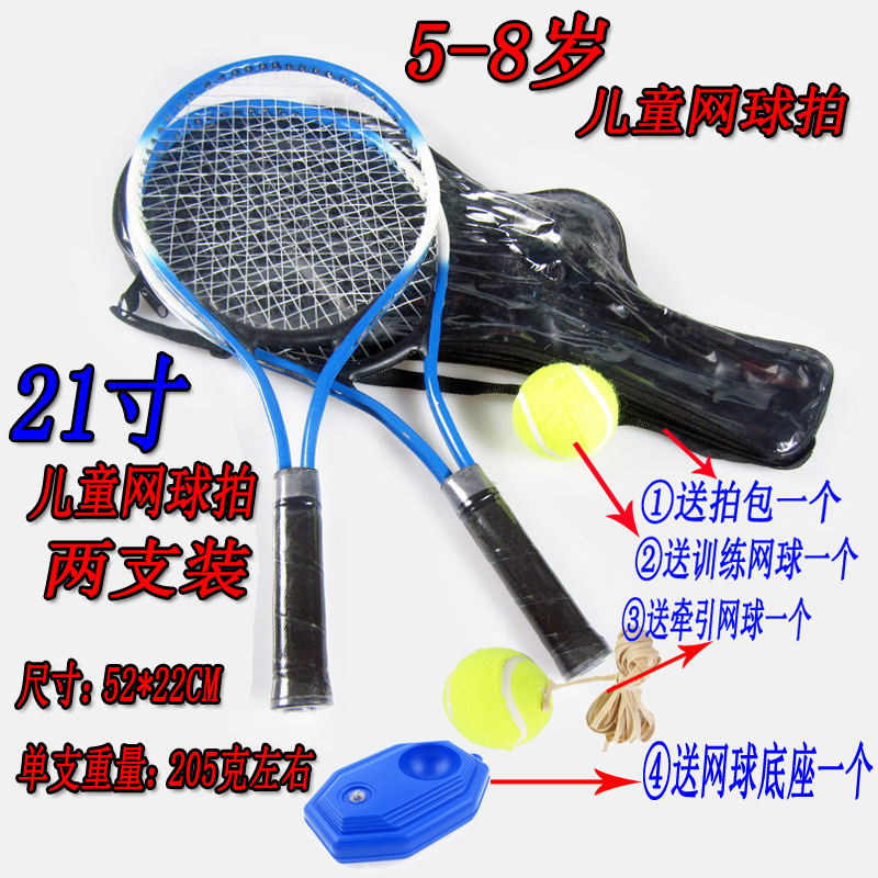 Special price 21 inch 3-8 years old Children's tennis racket suit sends training Tennis base with rope ball