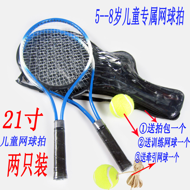Special offer 21 inch 3-8 years old children's tennis racket set Kindergarten parent-child activities tennis racket to send training ball