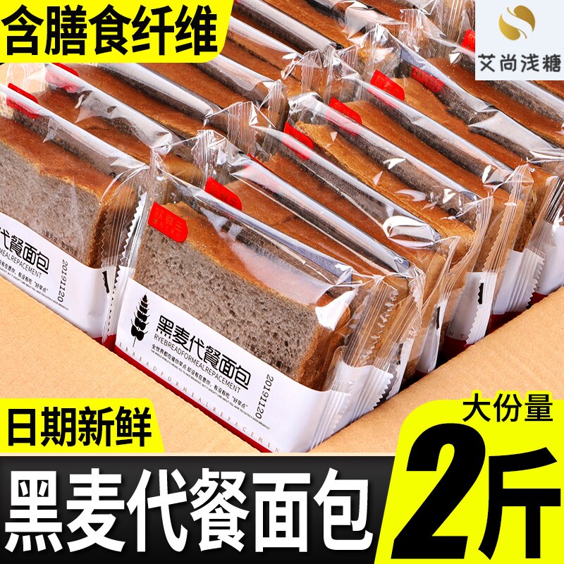 Diabetes People eat Black wheat bread whole box Cereal Breakfast food products No sugar Refined Meal Fat Exclusive snacks