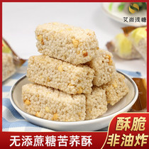 Sugar Free Fine Food Shop Bitter Buckwheat Ghee Rice Candy Rice Candy Rice Candy Old Snack Cookies with Diabetes Can Eat