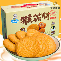 Diabetic Eating Bortis Monkey Mushroom Cookie Monkey Head Mushrooms Ghee No Sugar Fine Monkey Mushrooms Pastry Snack cookies Things to eat