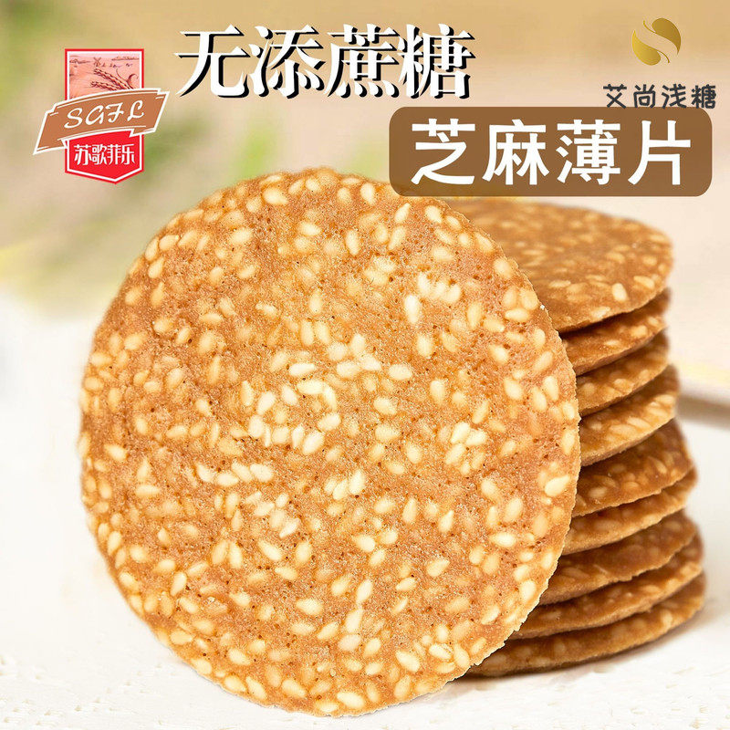 Diabetes eats sugar-free sesame peanut slices of biscuit diabetic patients snacks 50 snacks