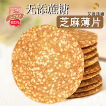 Sugar Free Sesame Peanut Flakes of Diabetes Eaten with Diabetes People Snacks 50 Snacks Cookies