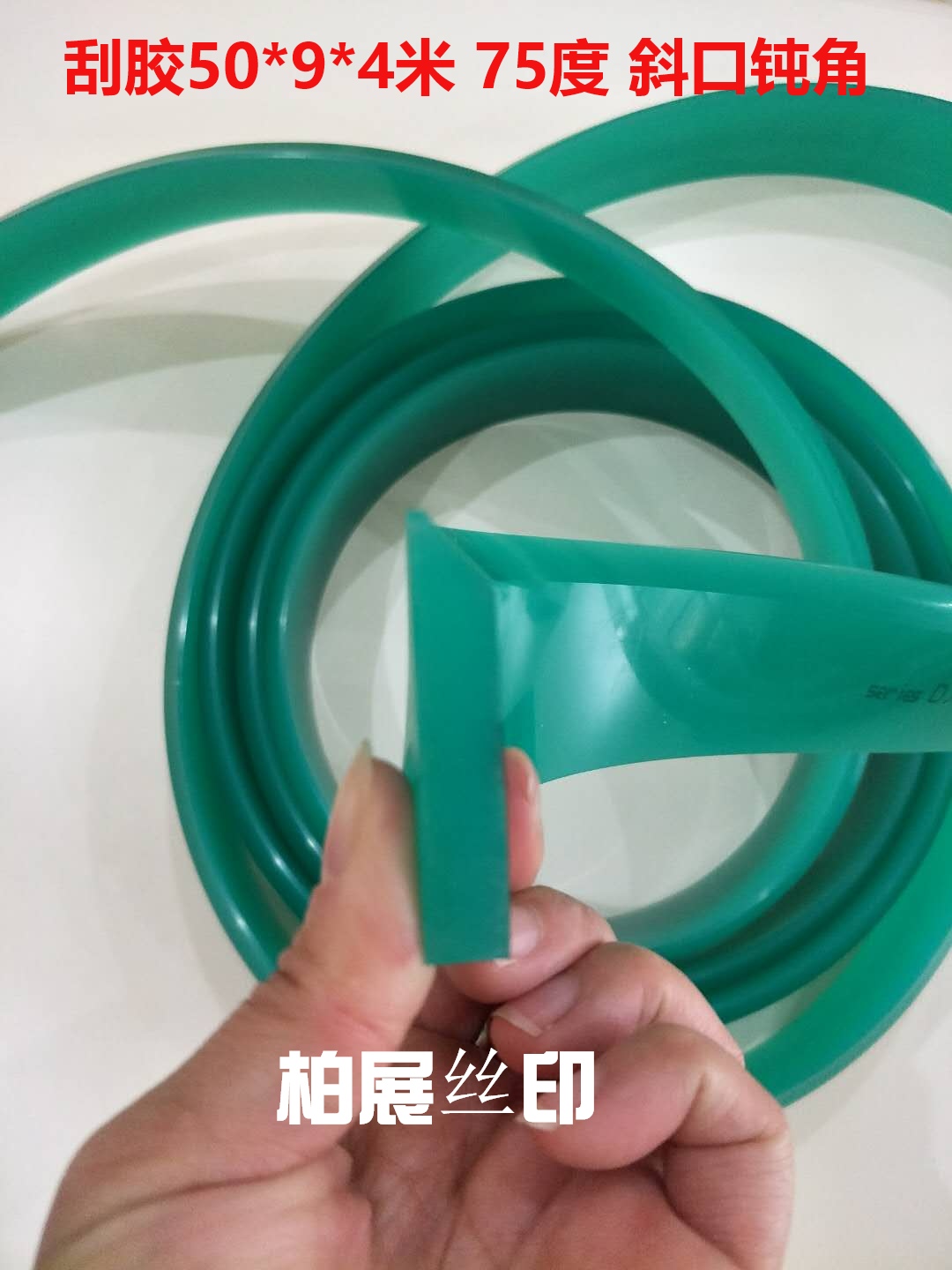 Double 12 imported solvent resistant printing net scraping plate green 75 degree 4 m single - side slope blunt angle slope scraper plate scraper