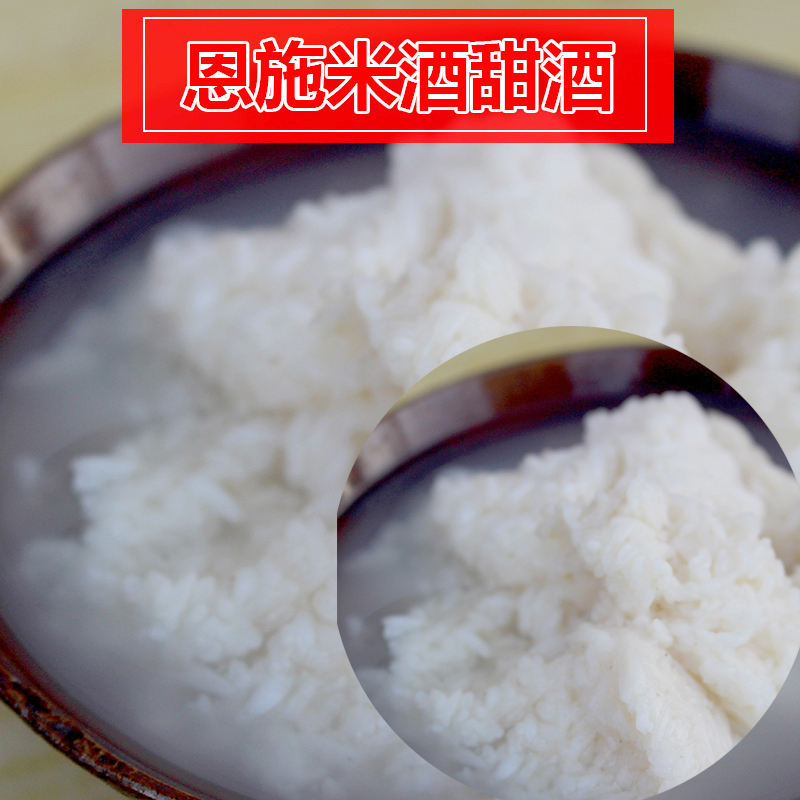 Enshi rice wine sweet wine farmhouse homemade rice wine fermented glutinous rice wine dessert rice wine glutinous rice coarse grain rice wine