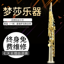 Mengsha musical instrument treble bB straight tube saxophone copper (treble G key) professional customized type