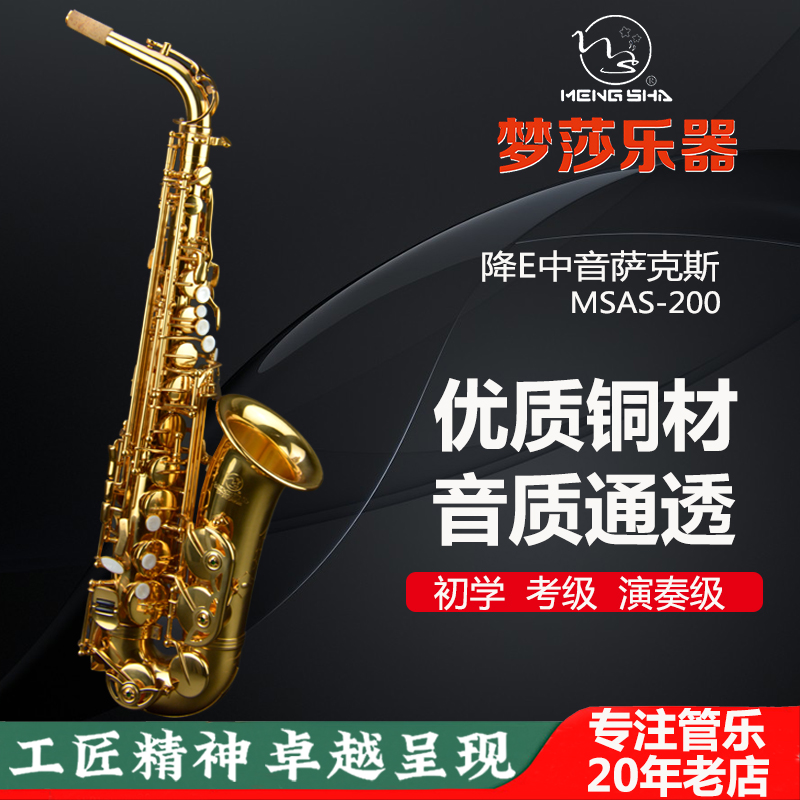 Mengsha musical instrument bE alto saxophone MSAS-200 handmade custom warranty