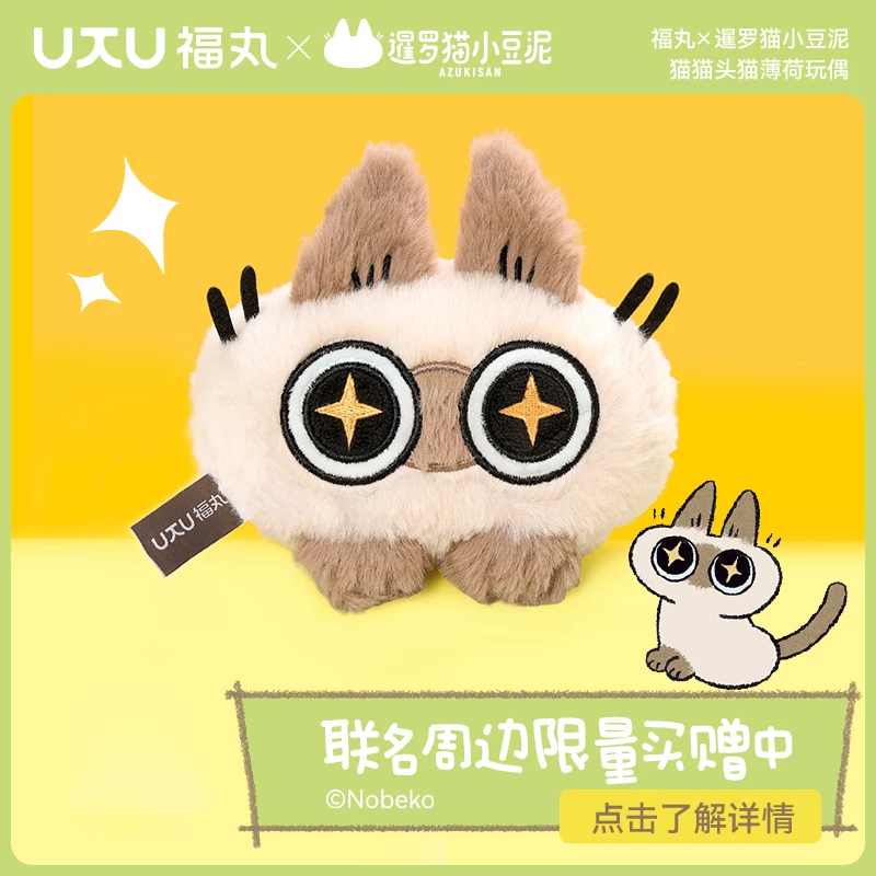 Fukumaru X Siamese Cat Bean Paste Catnip Toy Cat Interactive Gadget Cat Toy Doll Fukumaru X Siamese Cat Bean Paste Catnip Toy Cat Interactive Gadget Cat Toy Doll