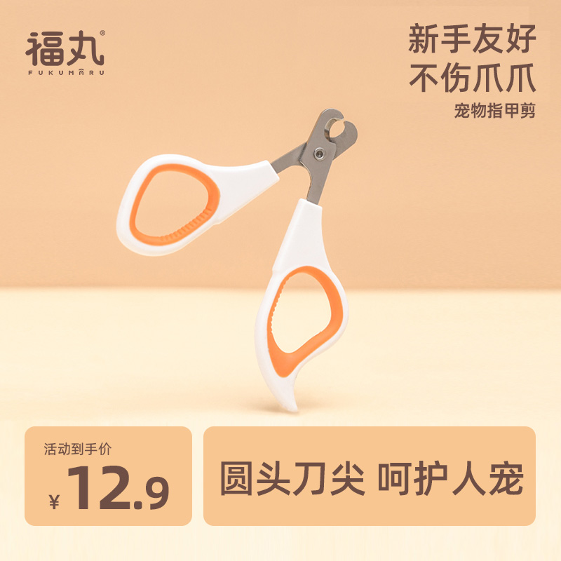 Fumaru kitty nail clippers nail clippers nail clippers pet nail clippers nail clippers kittens special cat paw scissors-Taobao