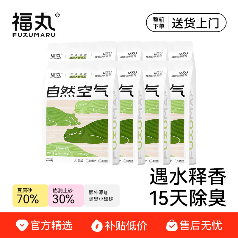 [โปรโมชั่นแฟลชเซล Taobao] ทรายแมวยอดนิยม Fumaru ชาขาว ทรายแมวเต้าหู้ผสมเบนโทไนต์ ฝุ่นน้อย ไม่ติดก้นภาชนะ
