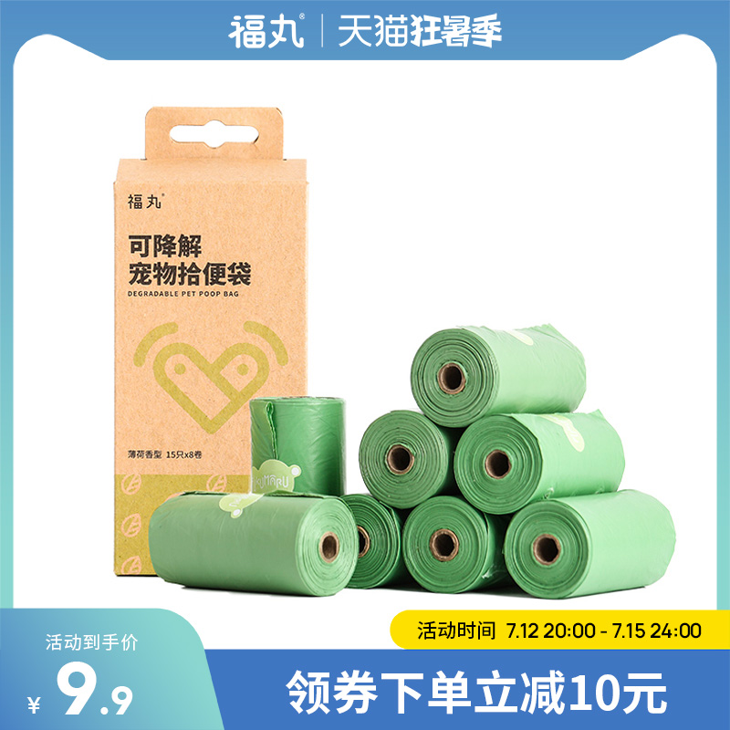 Fumaru ten poop bag pets go out to degrade garbage bags Shovel Shit Picking Up Dog Poo POO Environmentally Friendly Portable Cat Sandbags