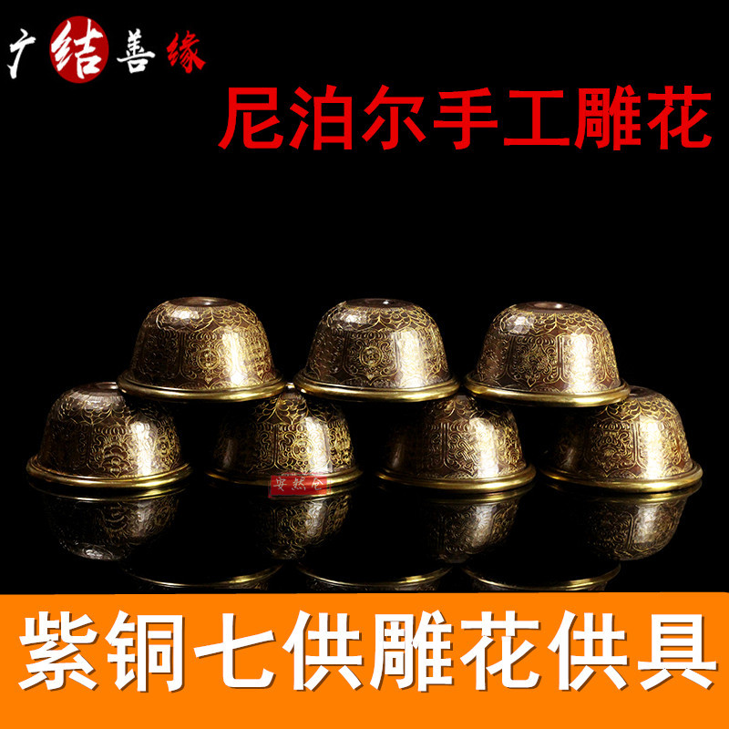 Anran warehouse Nepal hand-imported copper carving eight auspicious Buddha supplies water cup water bowl seven holy water cup