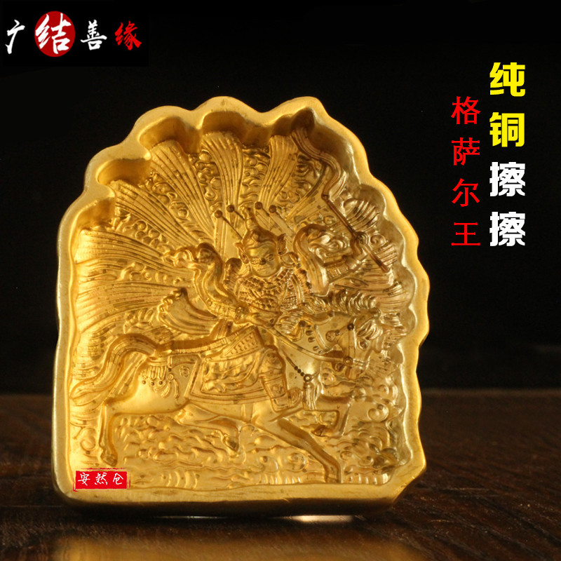 Gift Buddha Supplies Hide and Wipe Pure Copper Alloy Supplies Water Wipe Clay Rub to the Gesar King Like